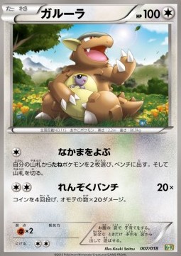 Kangaskhan Blastoise + Kyurem EX Combo Deck #