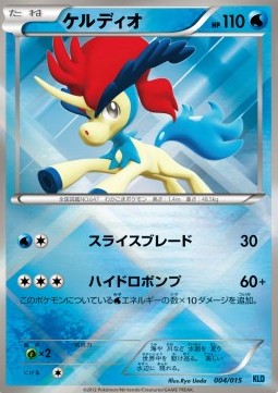 Keldeo - Keldeo Battle Strength Deck #4