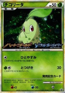 Chikorita L-P Promos #1