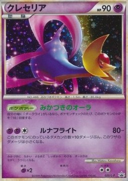 Cresselia L-P Promos #