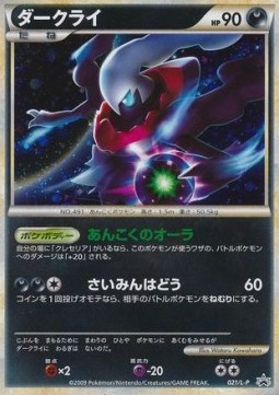 Darkrai L-P Promos #