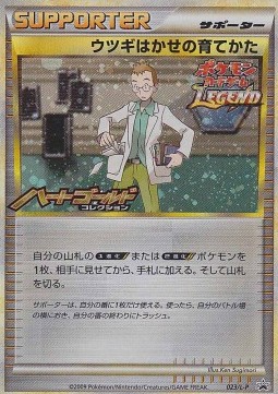 Professor Elm's Training Method L-P Promos #
