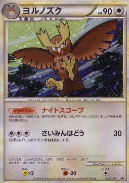 Noctowl L-P Promos #