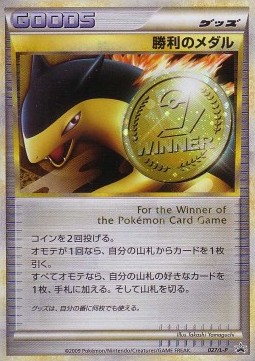Victory Medal L-P Promos #1