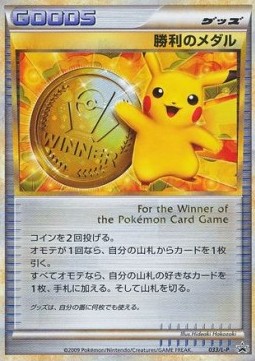 Victory Medal L-P Promos #4