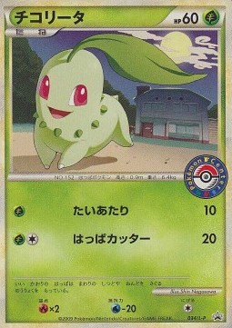 Chikorita L-P Promos #034