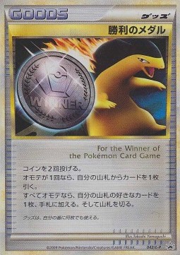 Victory Medal L-P Promos #6