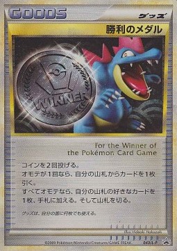 Victory Medal L-P Promos #7
