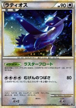 Latios L-P Promos #
