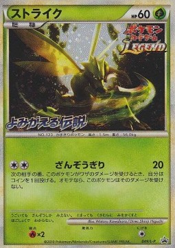 Scyther L-P Promos #049