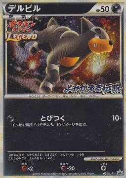 Houndour L-P Promos #050