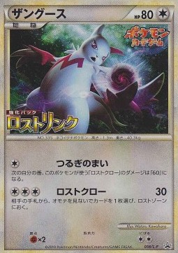 Zangoose L-P Promos #