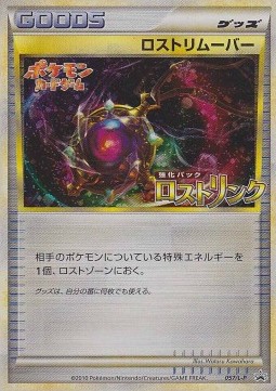 Lost Remover L-P Promos #