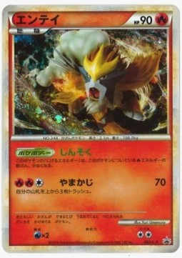 Entei L-P Promos #2