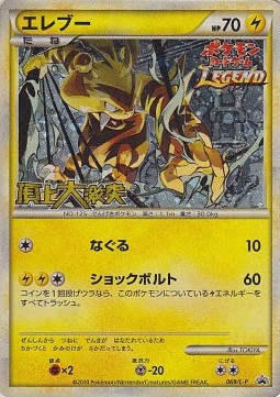 Electabuzz L-P Promos #