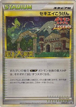 Indigo Plateau L-P Promos #