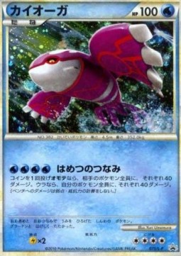Kyogre L-P Promos #