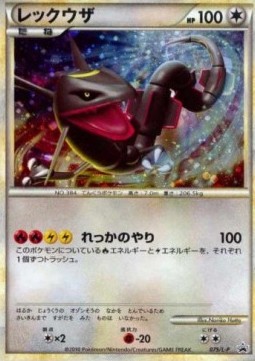Rayquaza L-P Promos #