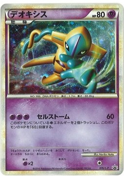 Deoxys L-P Promos #076