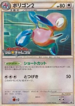 Porygon2 L-P Promos #2
