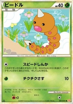 Weedle - HeartGold Collection #1