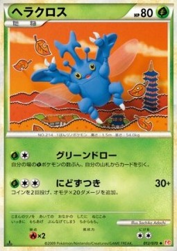 Heracross - HeartGold Collection #12