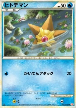 Staryu - HeartGold Collection #19