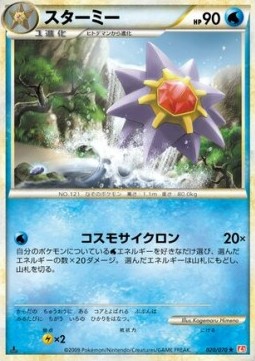 Starmie - HeartGold Collection #20