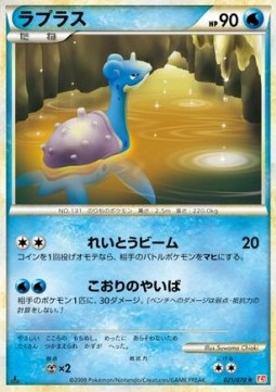 Lapras - HeartGold Collection #21
