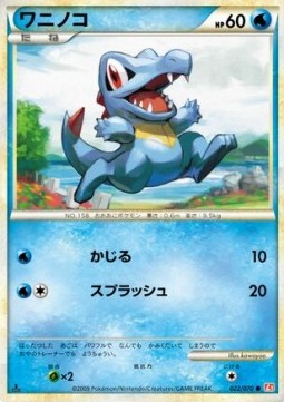 Totodile - HeartGold Collection #22