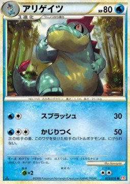 Croconaw - HeartGold Collection #23