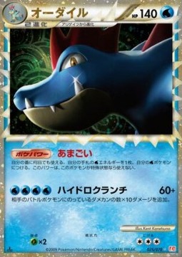 Feraligatr - HeartGold Collection #025