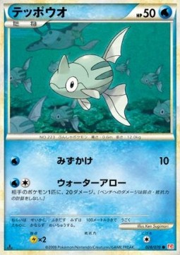 Remoraid - HeartGold Collection #28
