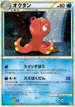 Octillery - HeartGold Collection #29