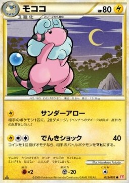 Flaaffy - HeartGold Collection #32