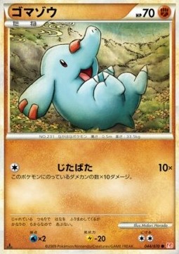 Phanpy - HeartGold Collection #44