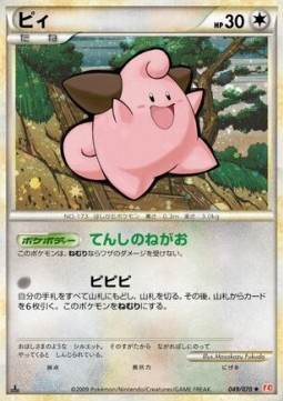 Cleffa - HeartGold Collection #49