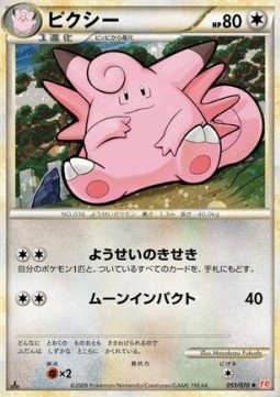 Clefable - HeartGold Collection #51