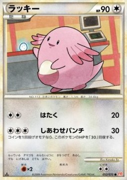 Chansey - HeartGold Collection #52