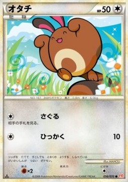 Sentret - HeartGold Collection #56
