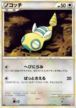 Dunsparce - HeartGold Collection #61