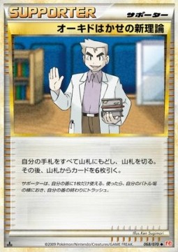 Professor Oak's New Theory HeartGold Collection #68