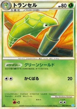 Metapod - SoulSilver Collection #2