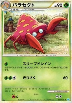 Parasect - SoulSilver Collection #5