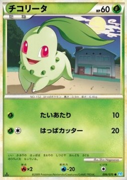 Chikorita - SoulSilver Collection #6