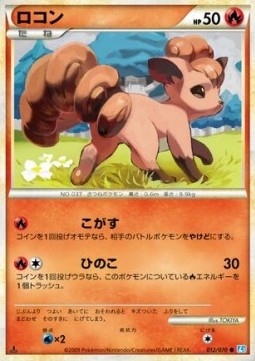 Vulpix - SoulSilver Collection #12