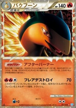 Typhlosion - SoulSilver Collection #017