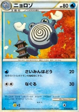Poliwhirl - SoulSilver Collection #19
