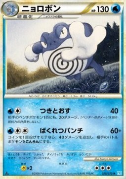 Poliwrath - SoulSilver Collection #20