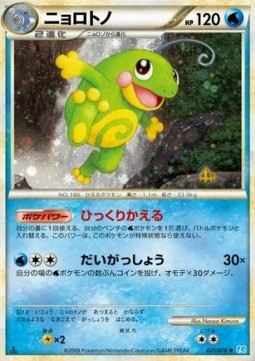 Politoed - SoulSilver Collection #21